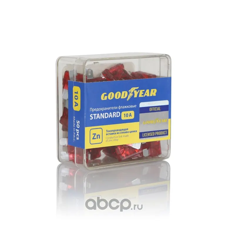 Набор флажковых предохранителей Goodyear "стандарт" 50шт (10А)