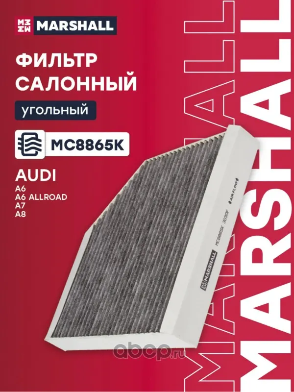 Фильтр салонный угольный Audi A6 (4G) 11-, Audi A7 (4G) 10-, Audi A8 (4H) 10-