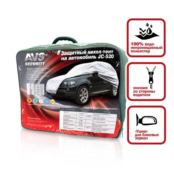 Тент-чехол на джип AVS JC-520 "2XL" 508х196х152 см (водонепроницаемый)