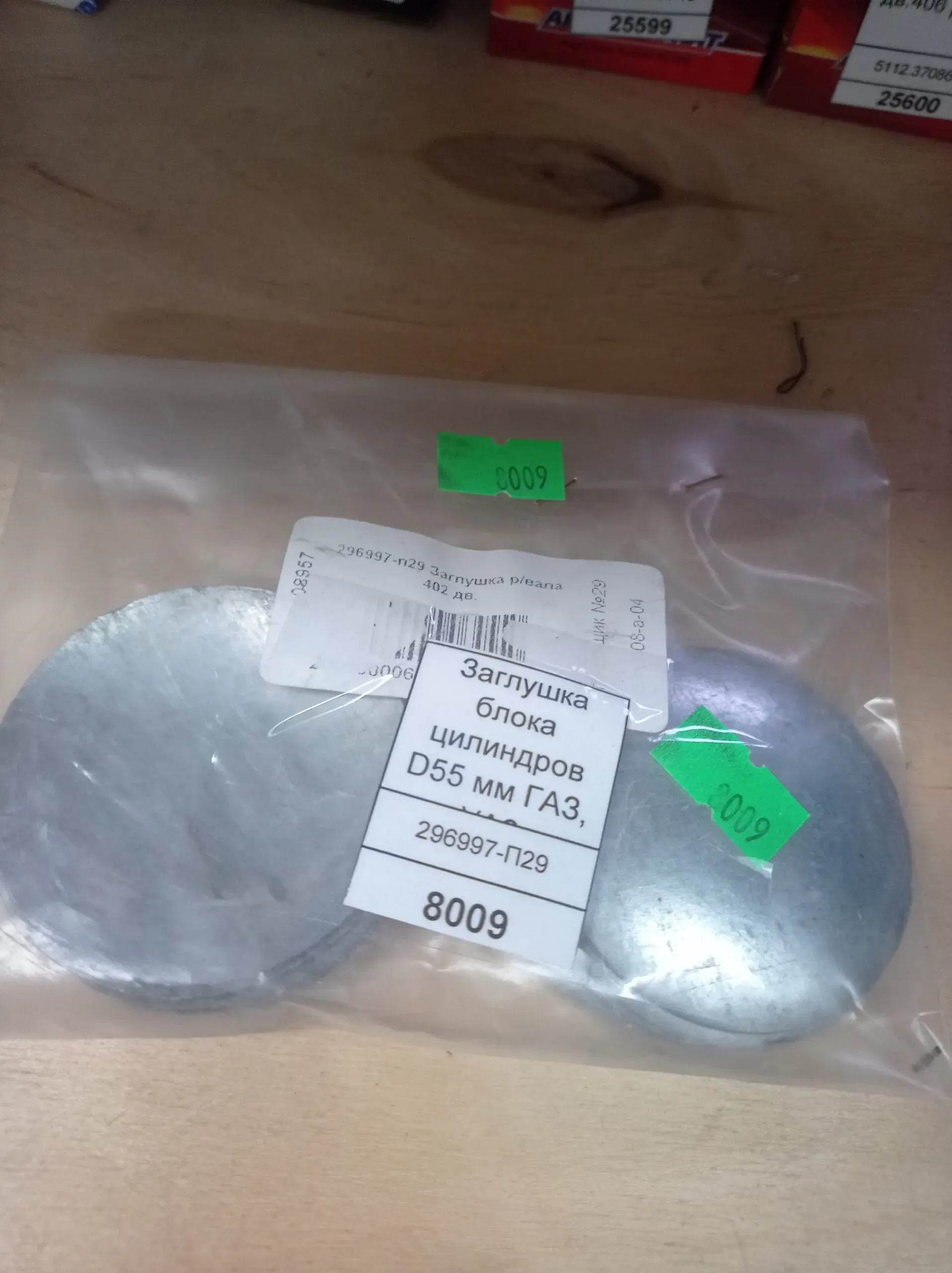 Заглушка р/вала дв. 402 (1уп-10шт)