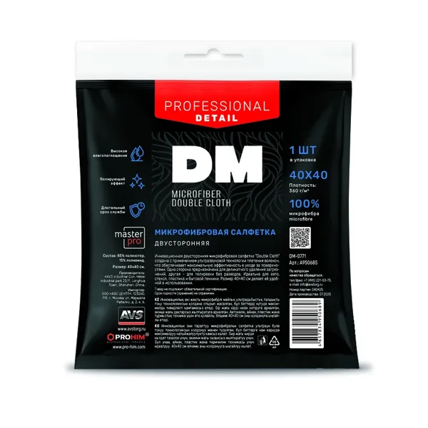 Микрофибровая салфетка "Double Cloth " DM-0771, двусторонняя, ультразвук. (40*40)