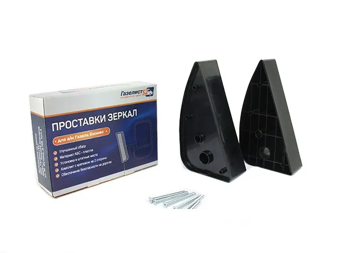 Газелист52 G9006000 Проставки зеркал для увеличения обзора (к-т 2шт) винты 6шт. в компл.
