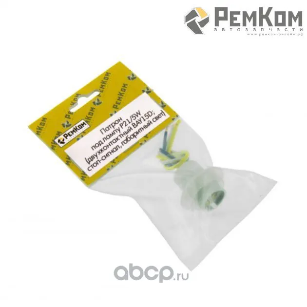 Патрон под лампу P21/5W (двухконтактный BAY15D; стоп-сигнал, габаритный свет) (с проводами сечением