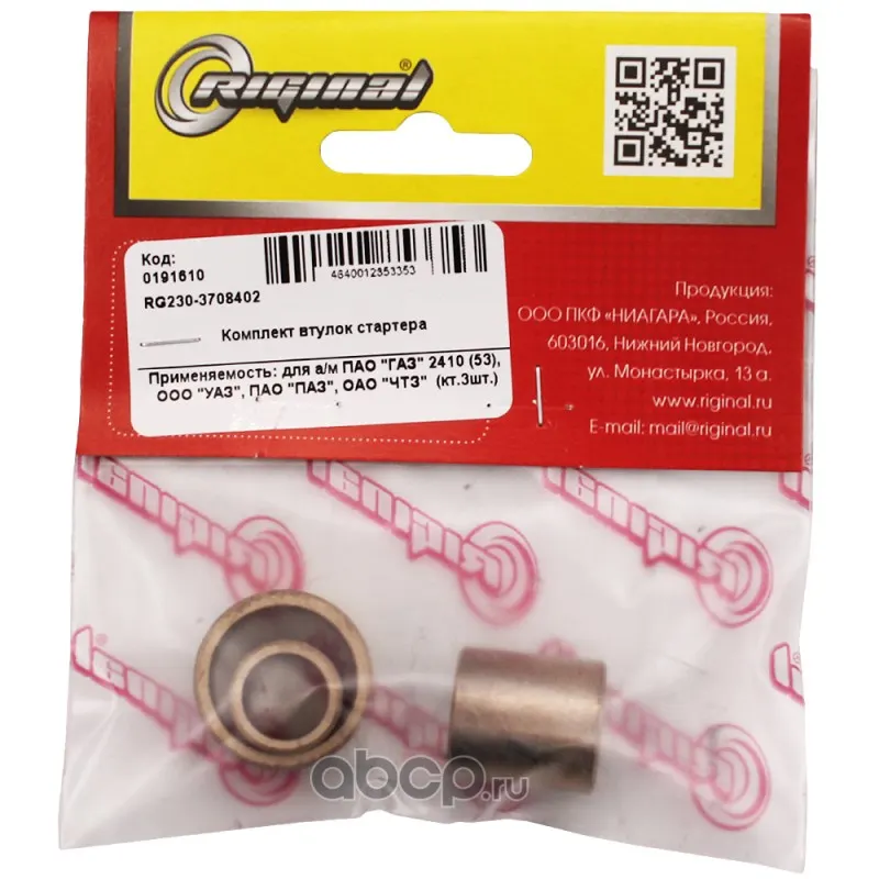 Втулка стартера большая (3 шт.) кт. ГАЗ 2410,53, УАЗ, ПАЗ