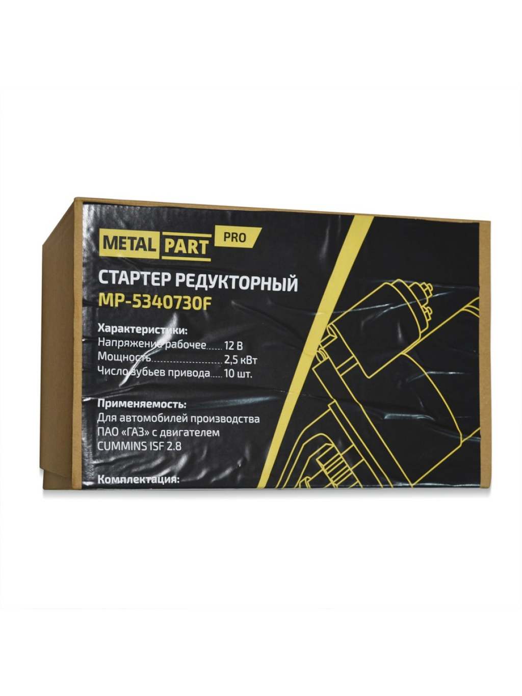 Стартер дв.Cummins 2.8 редукторный (12V 2,5 кВт) Аналог (5311304) "MetalPart" (937007)