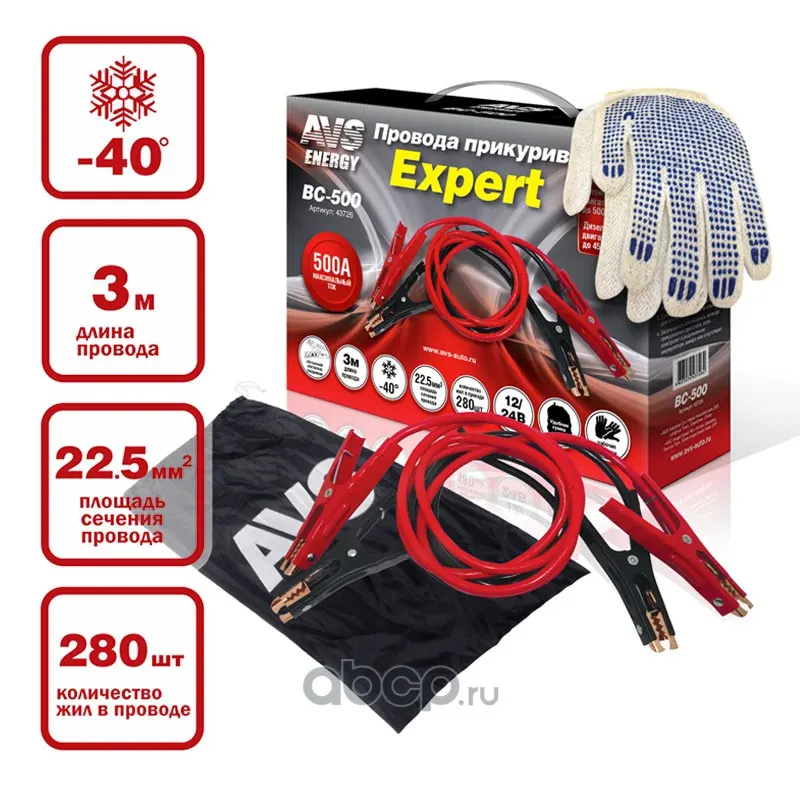 AVS 43726 Провода прикуривания AVS Expert BC-500 (3 метра) 500А