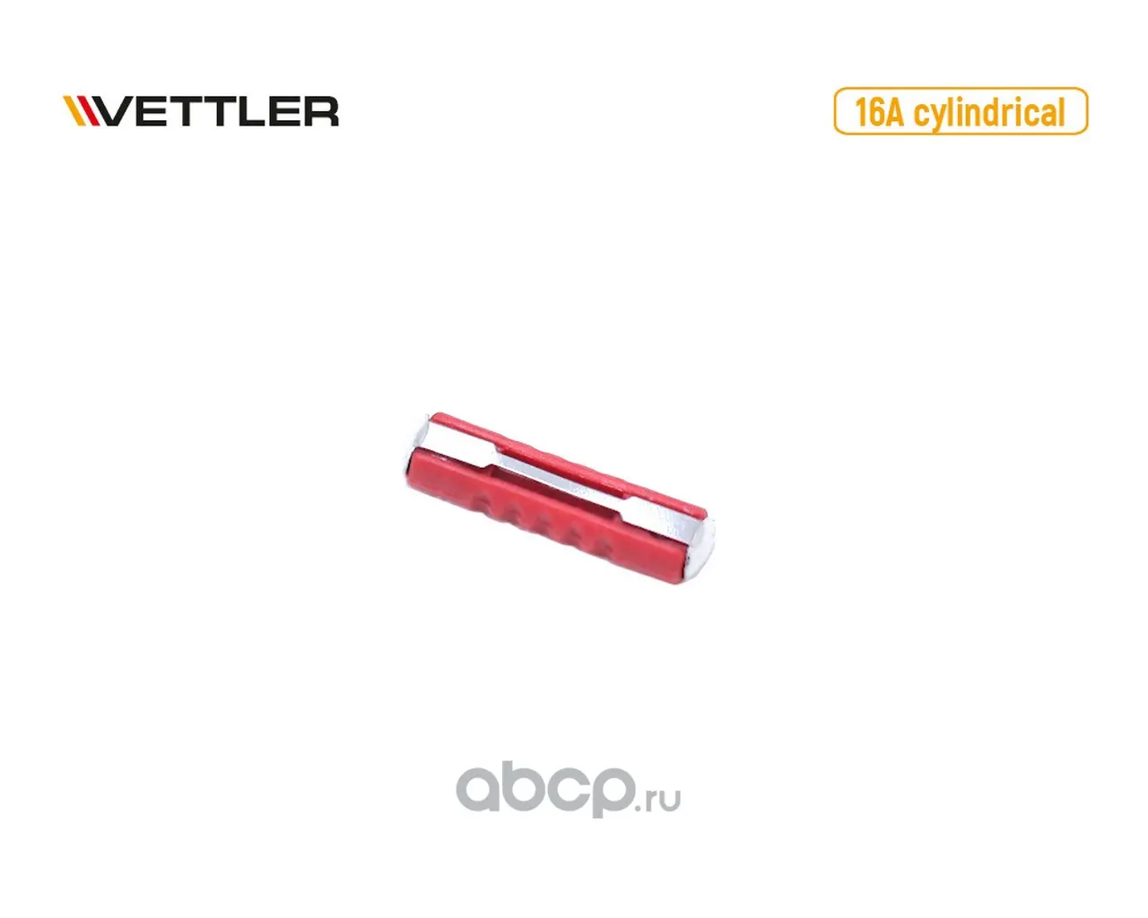 Предохранитель 16 А тип торпедо — Vettler