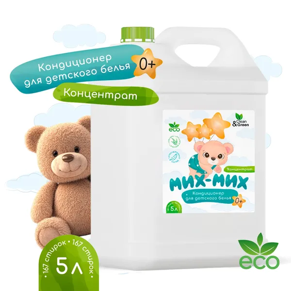Кондиционер для детского белья (гипоаллергенный) 5 л. (ПЭНД) Clean&Green CG8248