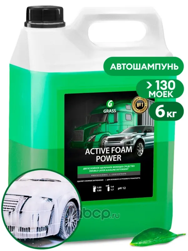 Автошампунь для бесконтактной мойки (6 кг) Activ Foam Power