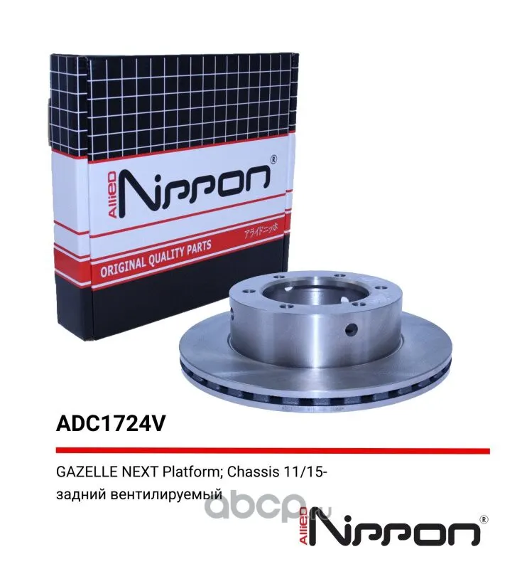 Диск тормозной ГАЗель Next задний — ALLIED NIPPON, арт. ADC1724V