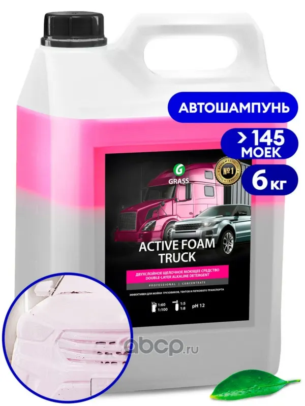 Автошампунь для бесконтактной мойки (6 кг) Activ Foam Truck