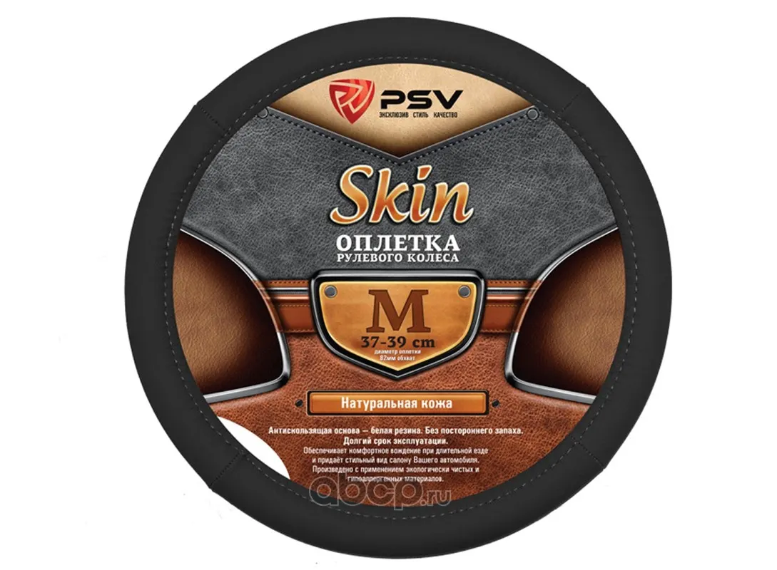 PSV 114058 Чехол на руль оплетка натуральная кожа SKIN черный, размер M 37-39 см