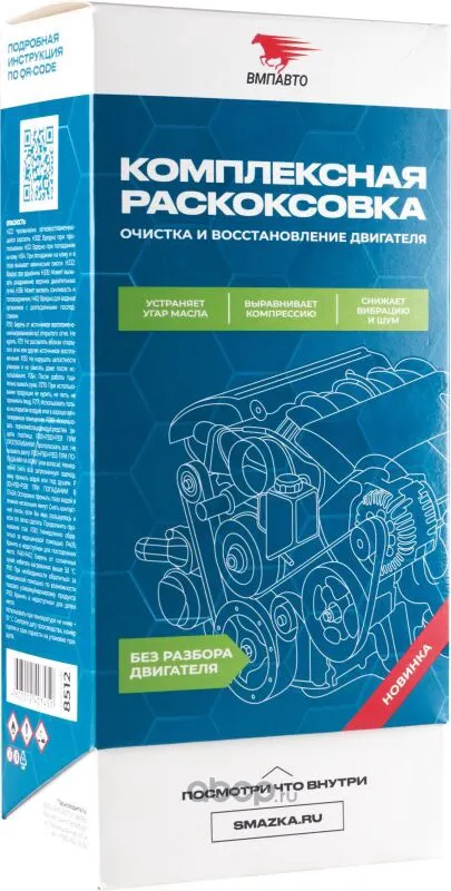 Набор генеральная уборка двигателя до 2.5л