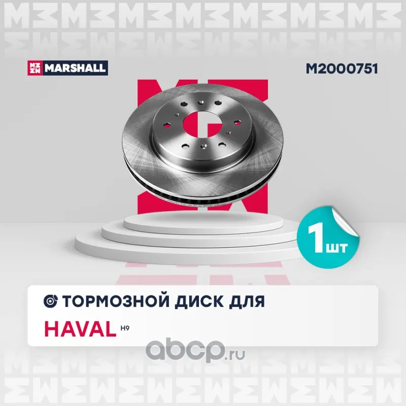 Диск тормозной (задн.) Haval H9 17-; Marshal