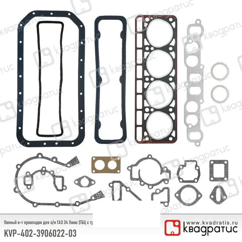 КВАДРАТИС KVP402390602203 Полный к-т прокладок для ГАЗ 24 Люкс (ГБЦ с треуг. отв.)