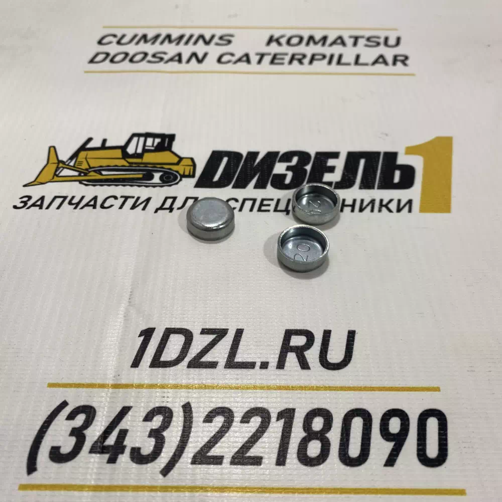 Заглушка вогнутая блока цилиндров а дв. Cummins 2.8, 3.8 (17.73 мм)