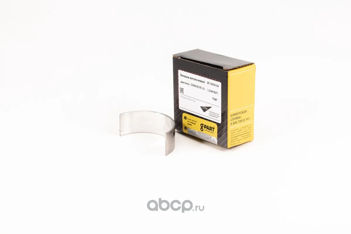 Вкладыш шатунный коленвала нижний Cummins 2.8 ГАЗель G-PART — арт. GP.10050104