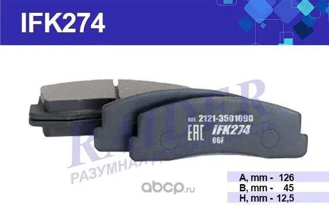Колодка тормозная ВАЗ 2121-21214, 2123 (к-т) передняя "RAIDER" (IFK274); Цитрон