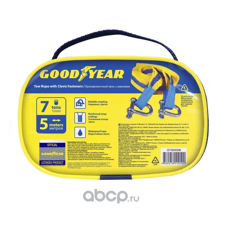 Трос буксировочный с шаклами Goodyear 7т, 5м