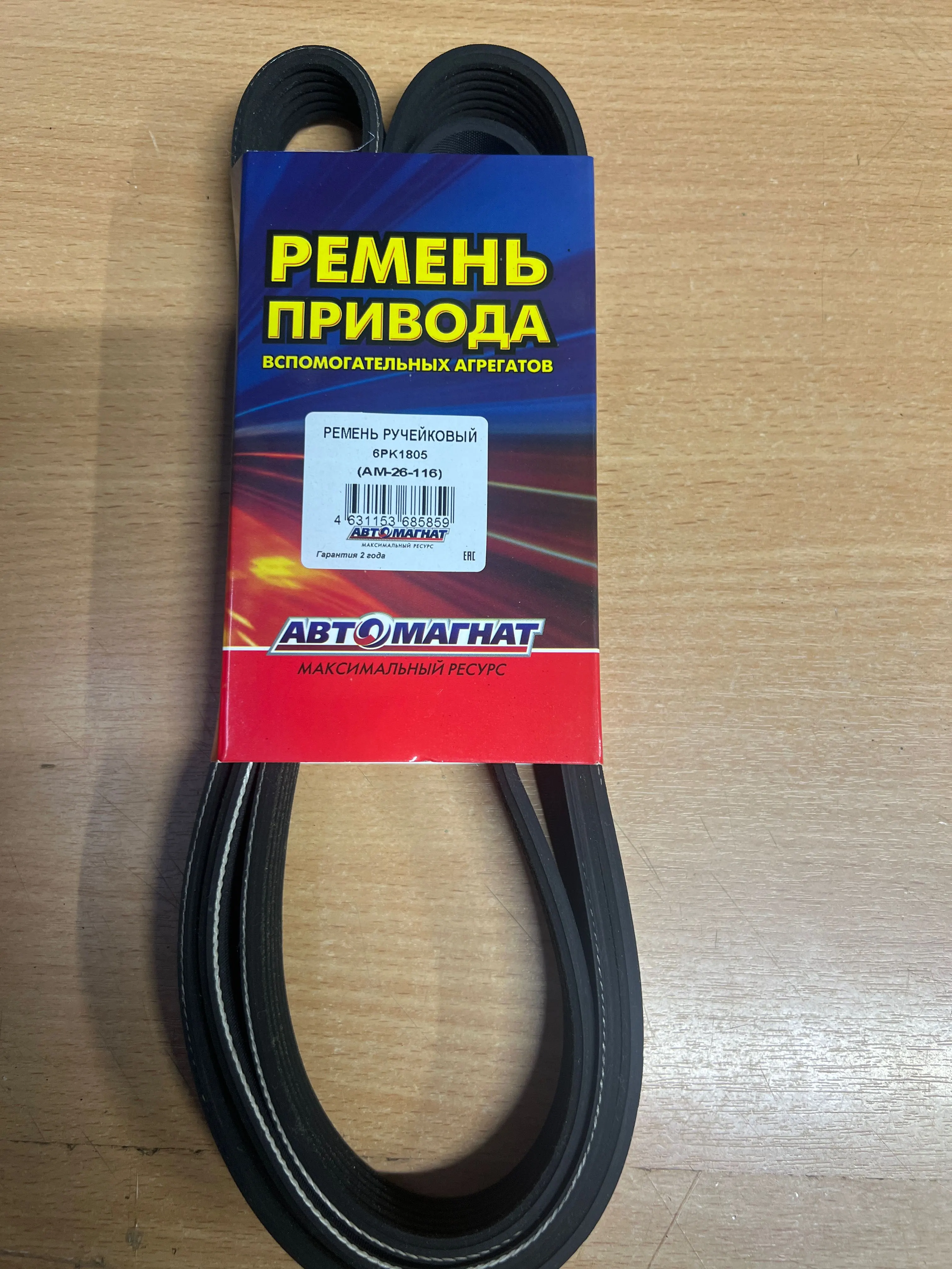 Ремень 1805 (6РК) генератора ГАЗ 3302, Бизнес дв. 4216/Evotech 2.7 с ГУР