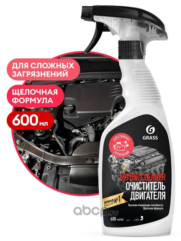 Очиститель дв. GRASS "Motor Cleaner" (600 мл триггер)