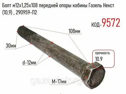 Болт сайлентблока рессоры Г. 3110 (М12х1,25х108) Г.