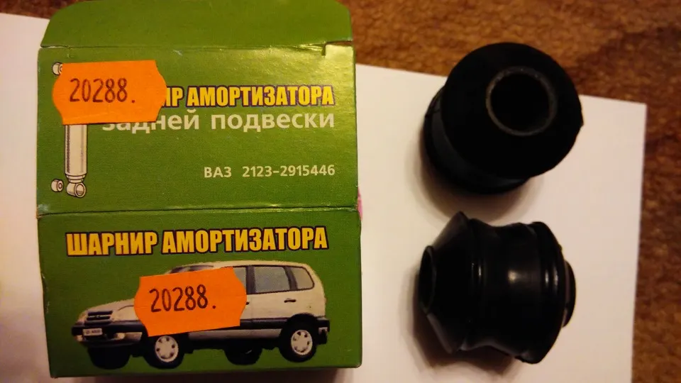 Сайлентблок амортизатора ВАЗ 2123 заднего полиуретан (к-т 2 шт)