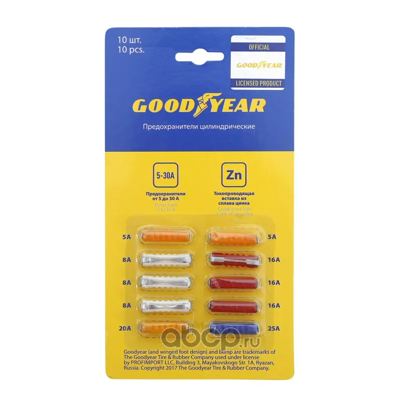 Набор цилиндрических предохранителей Goodyear 10шт (5А; 8А; 16А; 20А; 25А)