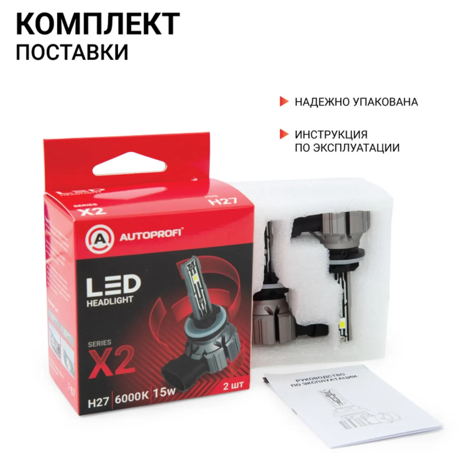 Лампа светодиодная Х2 компак, H27, 12V / 15W, 6000K, 4000 Lm, комплект 2 шт
