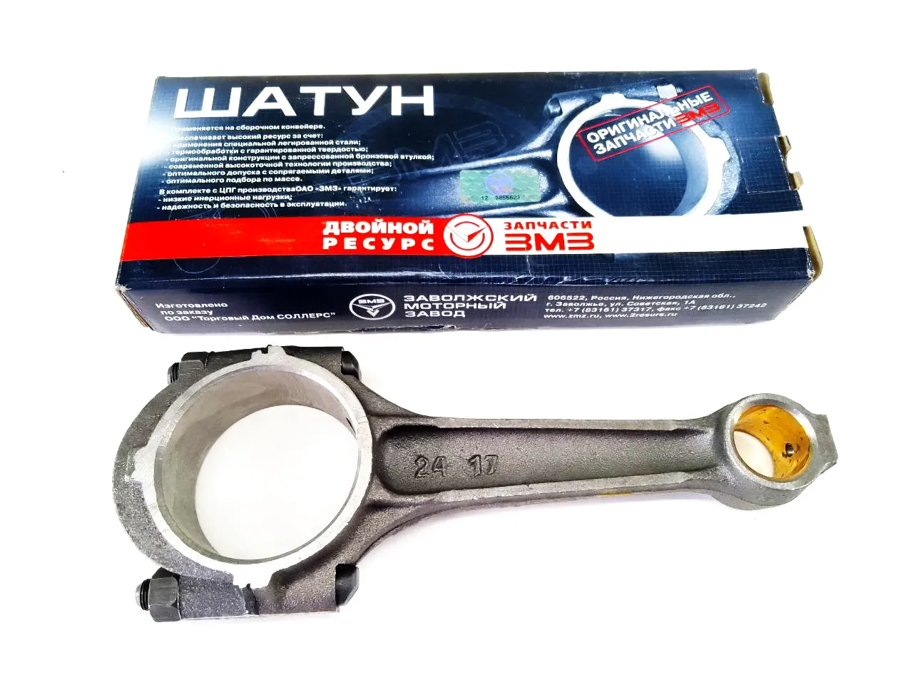 Шатун дв. 402