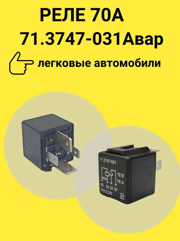 Реле стартера ГАЗ 3110, ВАЗ, ГАЗель Next