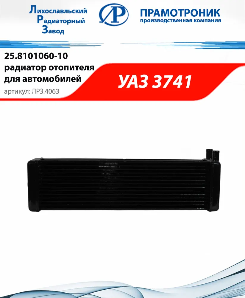Радиатор отопителя УАЗ 3741 медный 3-рядный диаметр 16