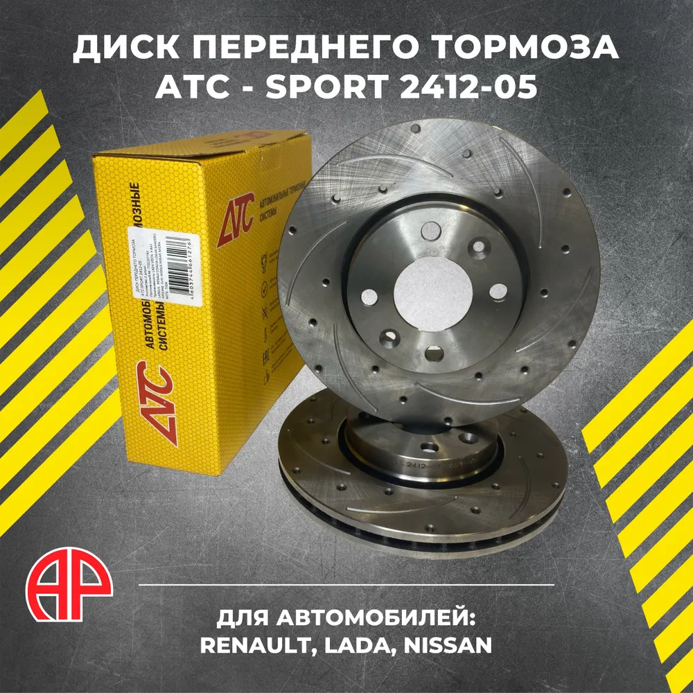 Диск тормозной ВАЗ Largus (с АБС), Vesta, Xray (d=260 мм) перфорация + выточка SPORT уп. 2 шт (цена за 1 шт)