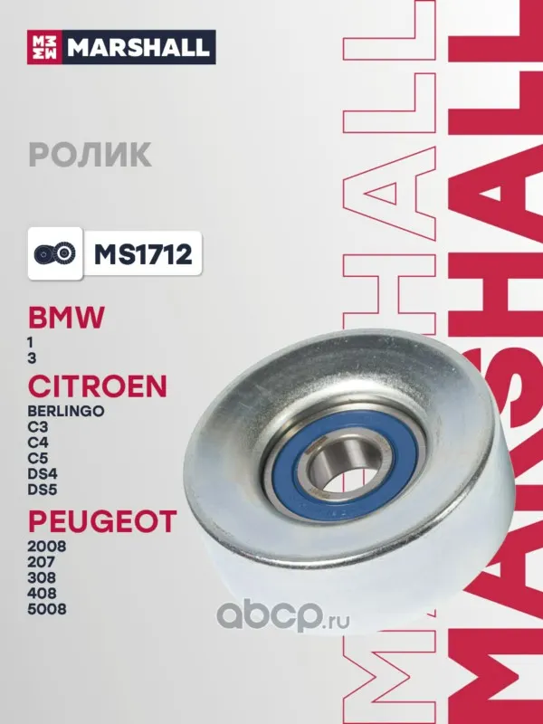 Ролик приводного ремня BMW 1 (F20) 11-, 3 (F30) 12-, Citroen Berlingo II 09-, C3 II 09-