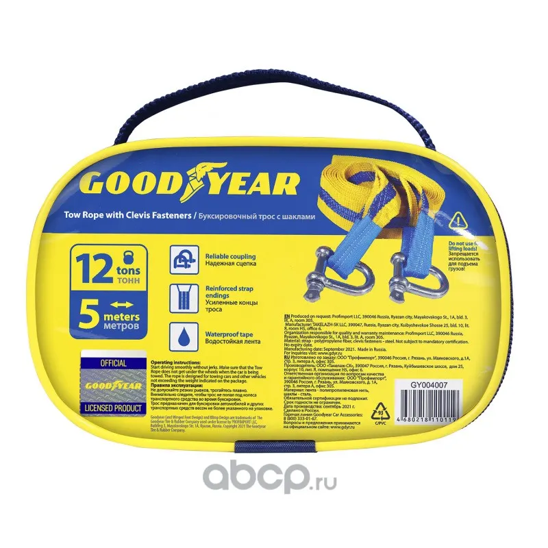 Трос буксировочный с шаклами Goodyear 12т, 5м