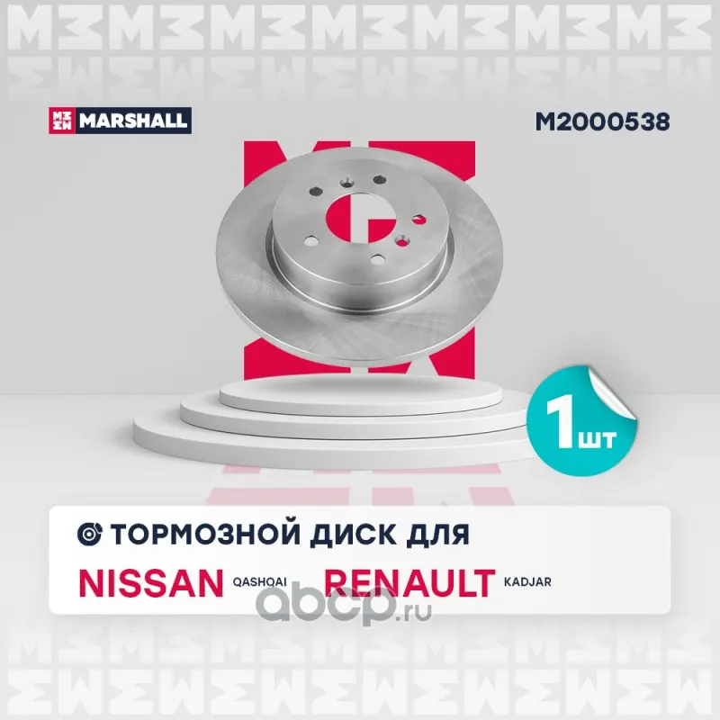 Диск тормозной задний Nissan Qashqai II 13-, Renault Kadjar 15-