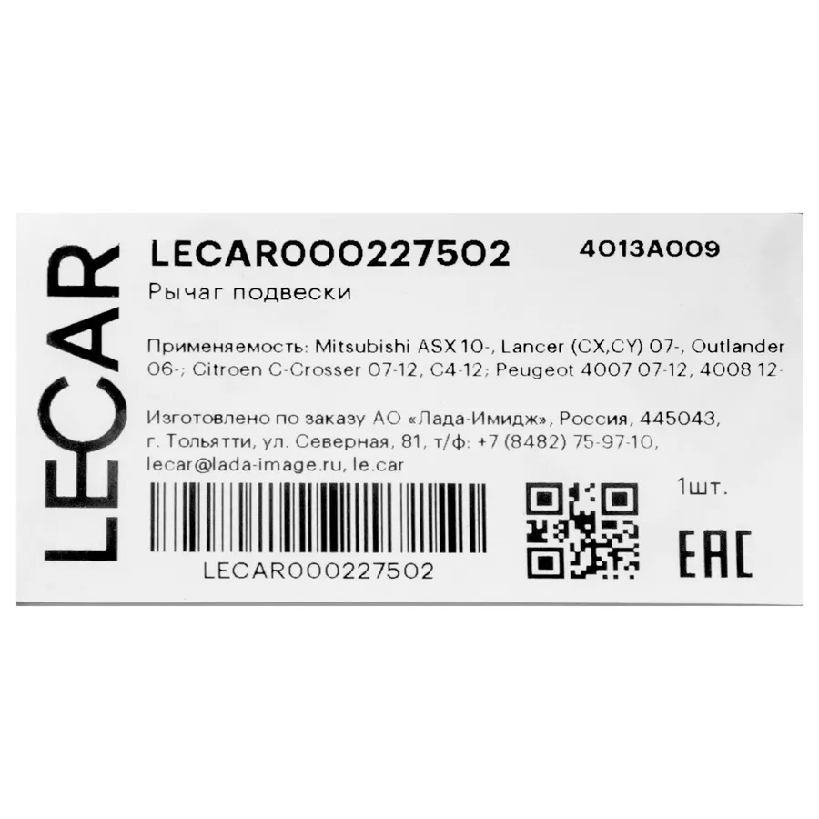 Рычаг подвески; передний нижний левый / Mitsubishi ASX 10-, Lancer (CX, CY) 07-, Outlander 06-; Citro