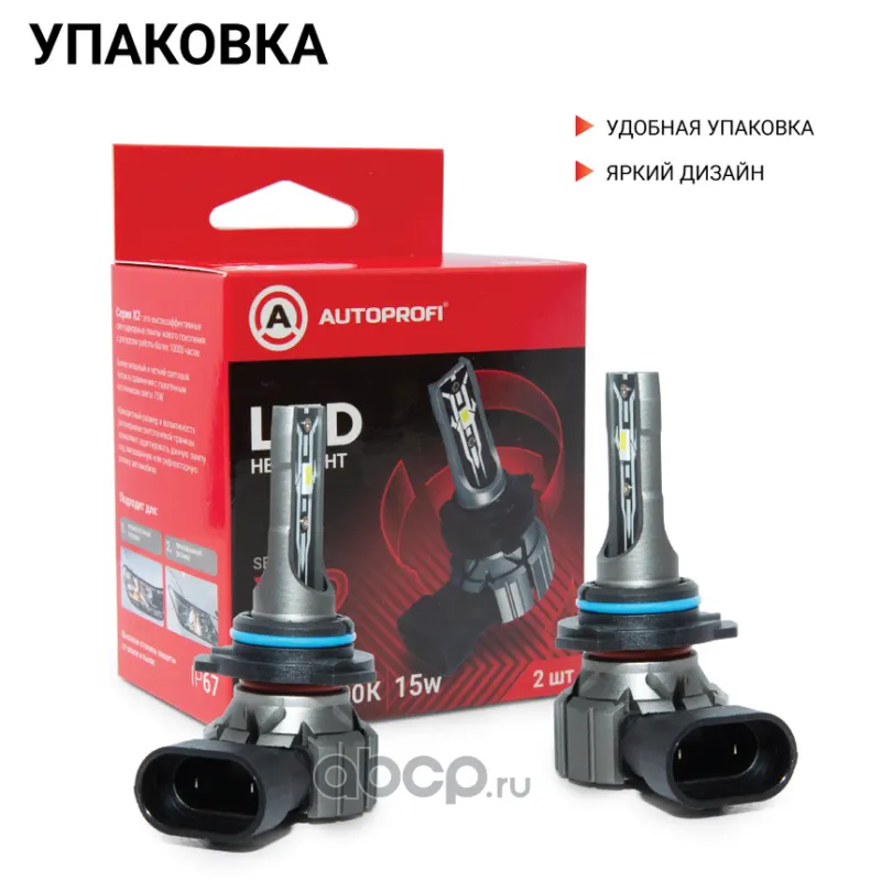 Лампа светодиодная Х2 компак, HB4, 12V / 15W, 6000K, 4000 Lm, комплект 2 шт