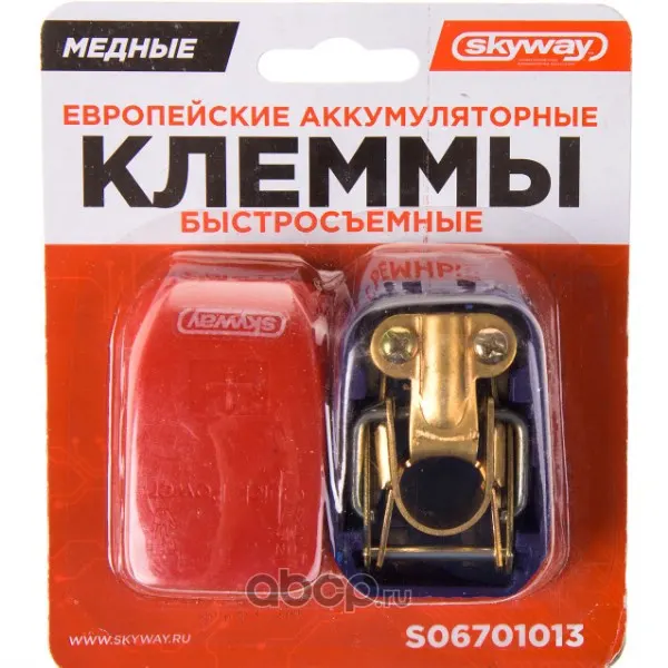 Skyway S06701013 Клеммы медные SKYWAY европейские быстросъёмные 013