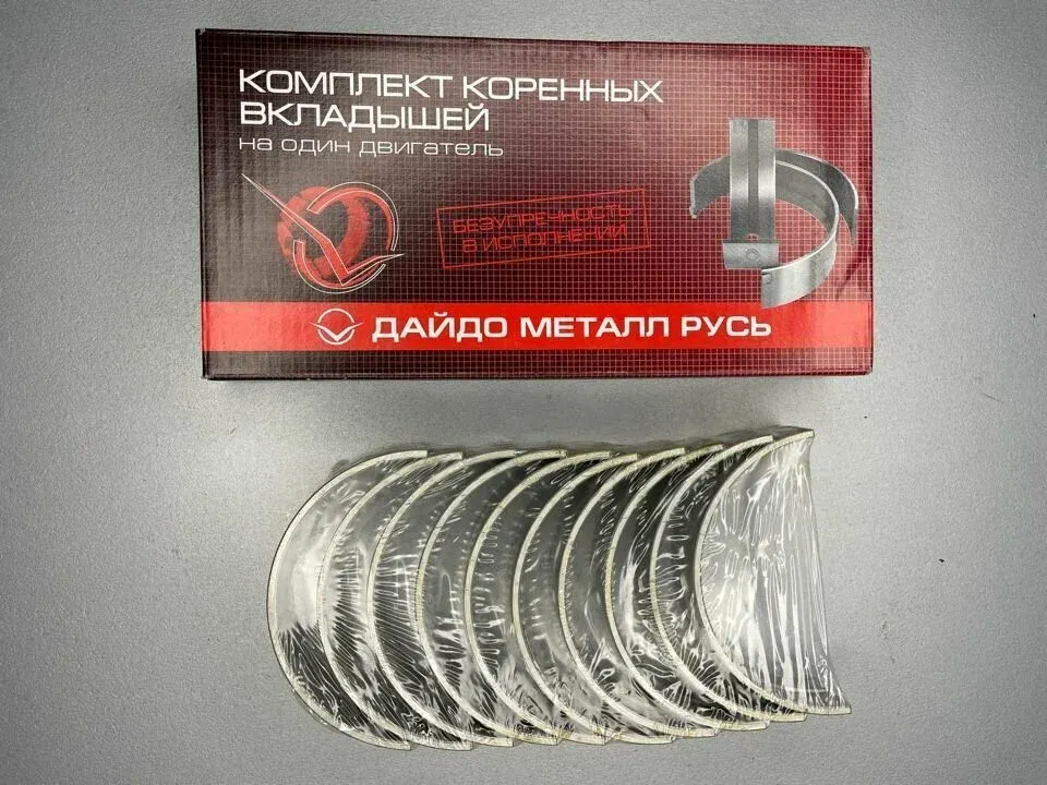 Вкладыши коренные КАМАЗ ЕВРО 0,1,2 0,75 сталебронзовые "Дайдо"