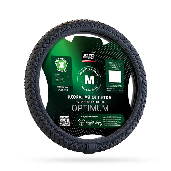 Оплетка на руль (эко-кожа) AVS SL-700M-B (размер M, черный) - Серия "Optimum"