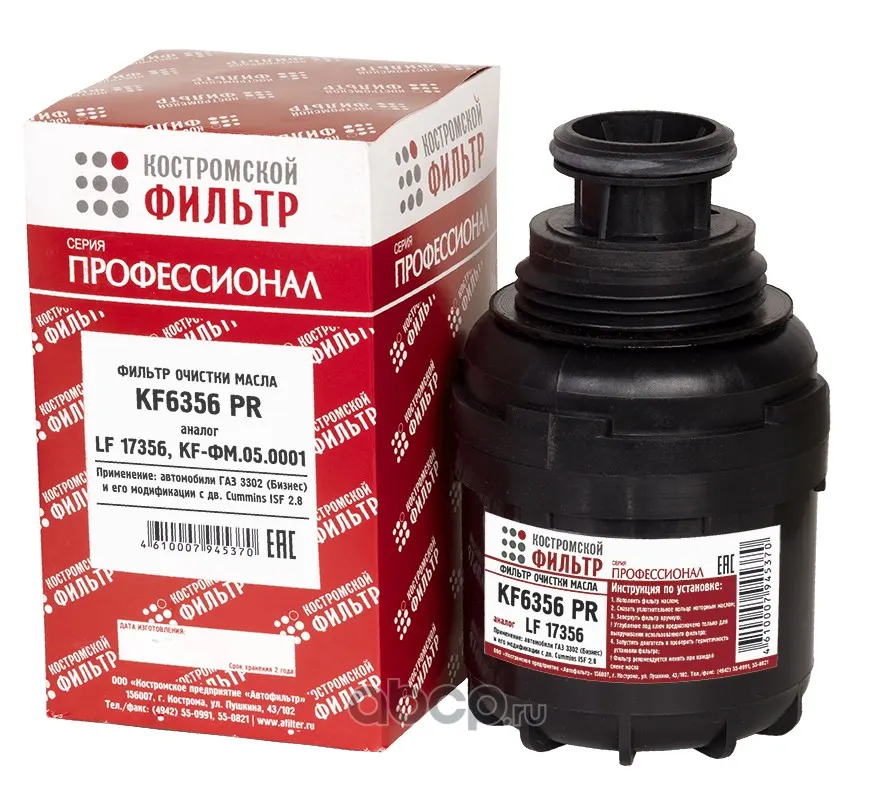 Фильтр масляный дв. Cummins 2.8 "Профессионал"; КФ