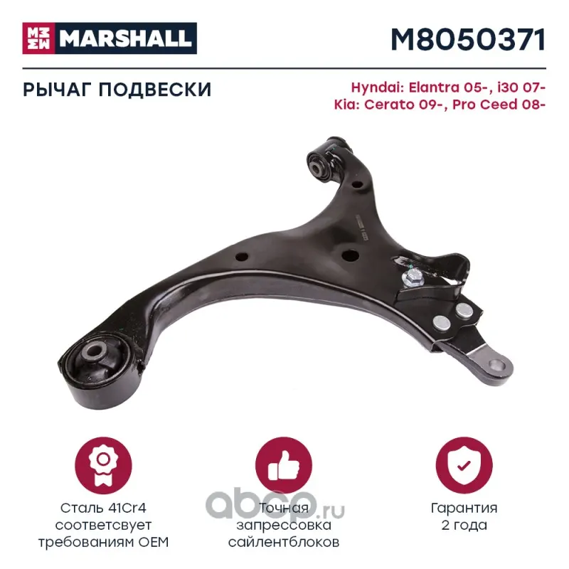 Рычаг подвески передн. лев. Kia Ceed 07-, Hyundai Elantra 06- (M8050371)