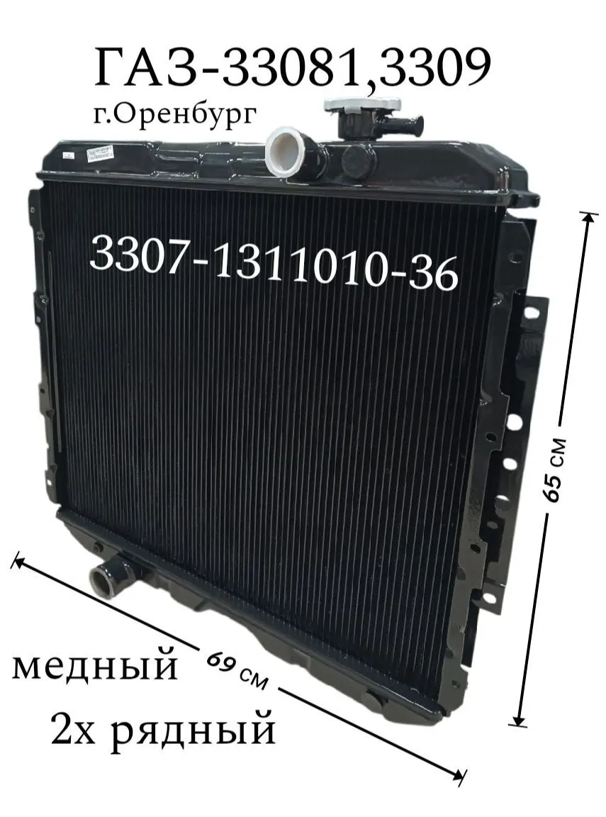 Радиатор охлаждения ГАЗон дв. 245 Евро-3 (медь) 2-х рядный