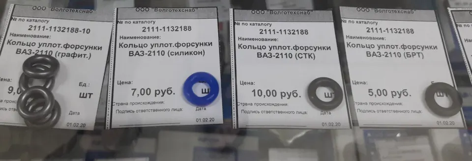Кольцо уплотнительное форсунки ВАЗ 2111 резин