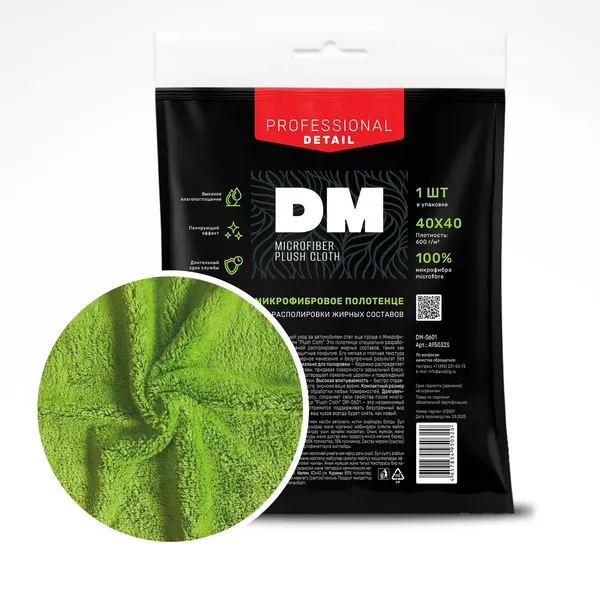 Микрофибровое полотенце для располировки жирных составов "Plush Cloth" DM-0601 (40*40)