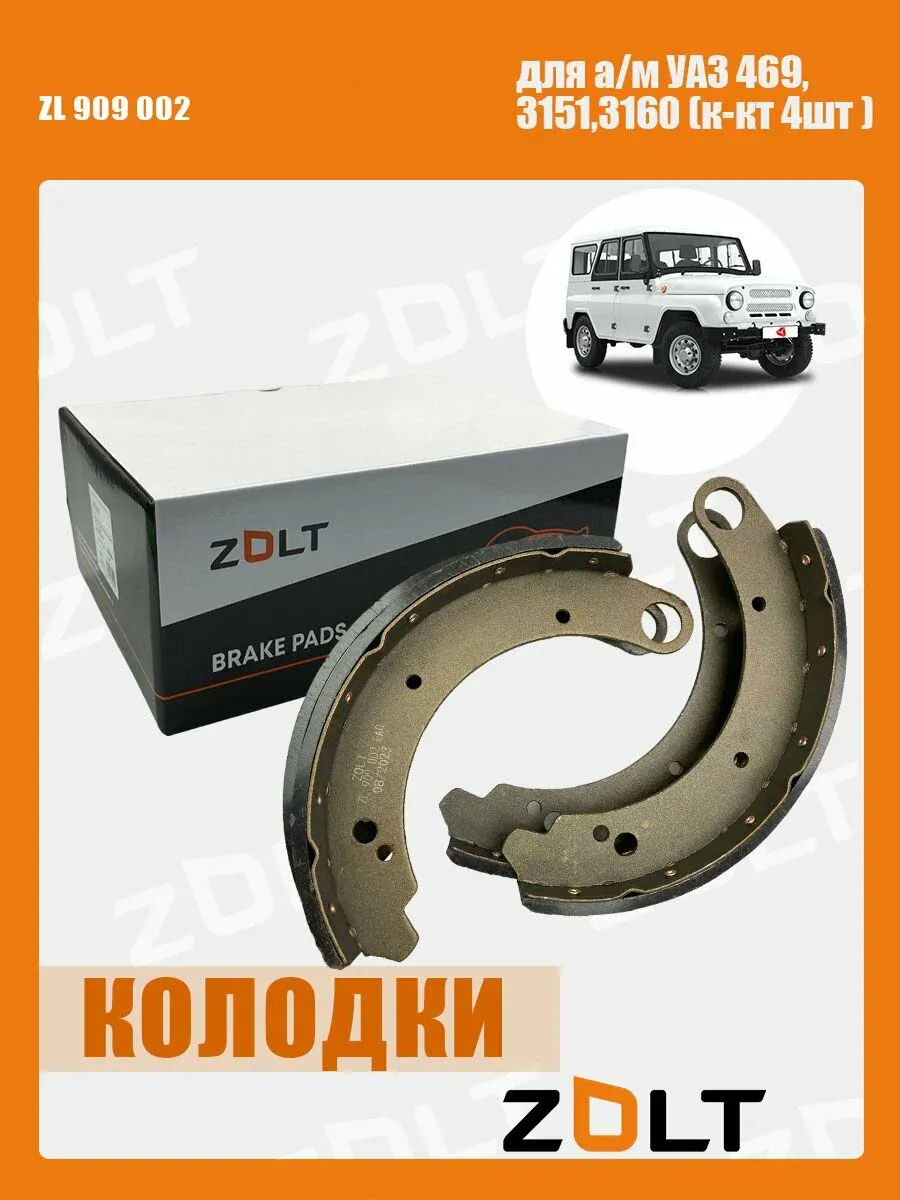 Колодка тормозная УАЗ-469, 452 и модиф. задн (к-т 4шт); PILOT