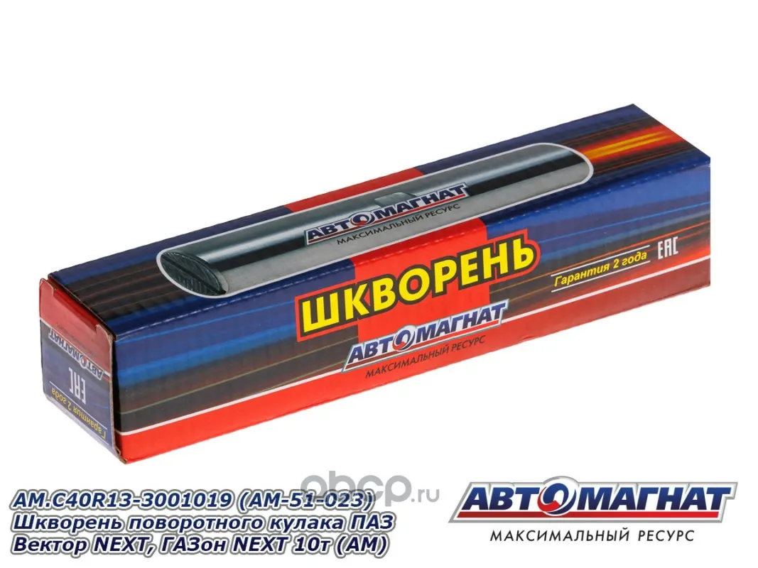 Шкворень поворотного кулака ГАЗон NEXT, ПАЗ Vector Next (голый)