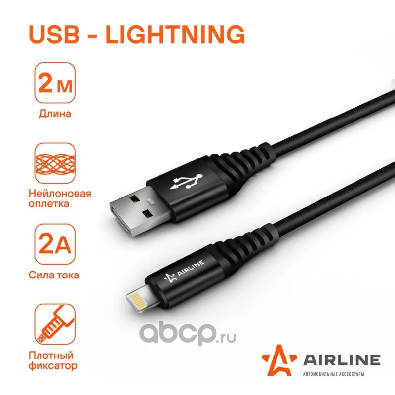Зарядное устройство для сот. тел. кабель USB - Lightning Iphone, IPad 2 м, черн. нейлоновый