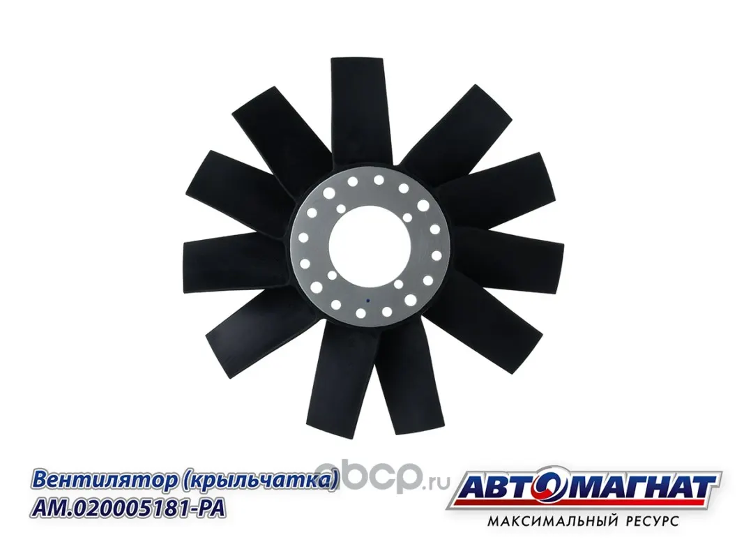 Вентилятор охлаждения ГАЗ дв. Cummins 2.8 (крыльчатка 11-лопастей)